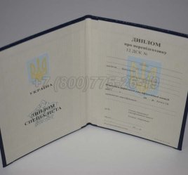 Диплом о Переподготовке Украины 2023г в Мурманске