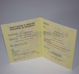 Свидетельство о Рождении 1989г Белорусской ССР в Мурманске
