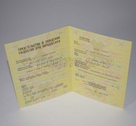 Свидетельство о Рождении Украинской ССР 1970-1991 в Мурманске