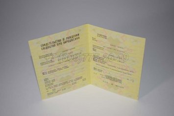 Свидетельство о Рождении Украинской ССР 1970-1991 в Мурманске