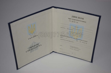 Диплом о Переподготовке Украины 2025г в Мурманске