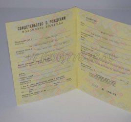 Свидетельство о Рождении 1985г Грузинской ССР в Мурманске