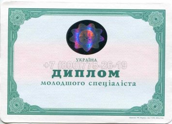 Диплом Техникума Украины 2010г в Мурманске