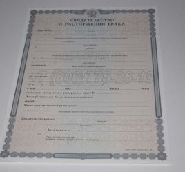 Свидетельство о Разводе 2023г в Мурманске