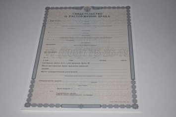Свидетельство о Разводе 2023г в Мурманске