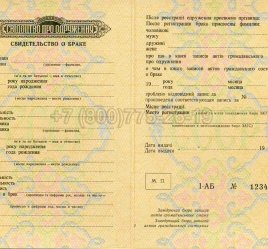 Украинское Свидетельство о Браке 1965г в Мурманске