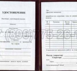 Удостоверение Рабочей Специальности "Оператор загрузочной и разгрузочной установки" в Мурманске