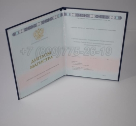 Диплом Магистра 2024г ГОЗНАК в Мурманске