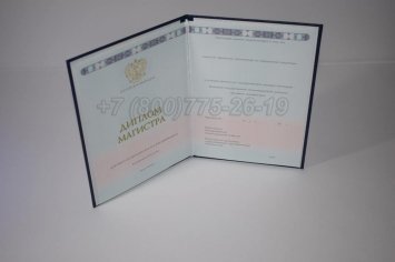 Диплом Магистра 2018г ГОЗНАК в Мурманске