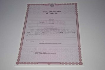 Свидетельство о Смерти 2015г в Мурманске