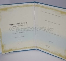 Удостоверение о Повышении Квалификации в Мурманске