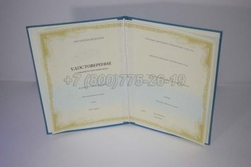 Удостоверение Курсов Повышения Квалификации в Мурманске