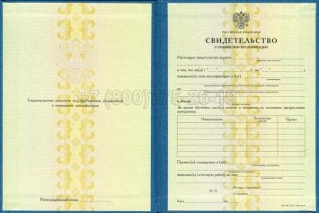 Свидетельство о Повышении Квалификации 2022г в Мурманске