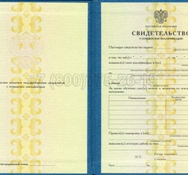Свидетельство о Повышении Квалификации 2024г в Мурманске