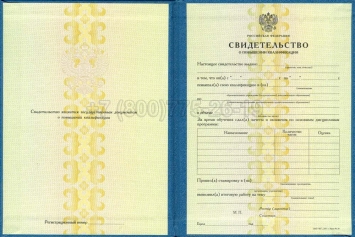 Свидетельство о Повышении Квалификации 2024г в Мурманске