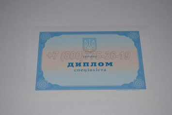 Диплом о Высшем Образовании Украины 2024г в Мурманске