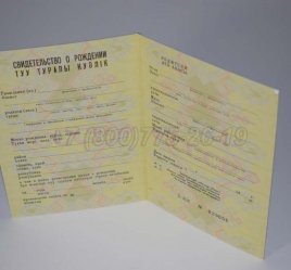 Свидетельство о Рождении 1985г Казахской ССР в Мурманске
