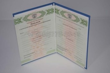 Диплом Училища 2023г в Мурманске