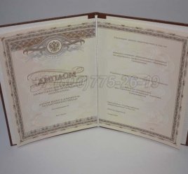 Диплом Интернатуры 2017г в Мурманске