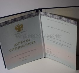 Диплом о Высшем Образовании 2022г ООО "Знак" в Мурманске