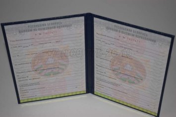 Диплом о Высшем Образовании Белоруссии 2016г в Мурманске