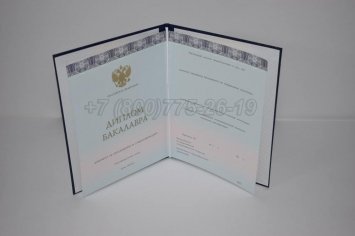 Диплом Бакалавра 2018г ООО "Знак" в Мурманске