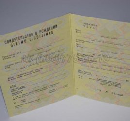 Свидетельство о Рождении 1990г Литовской ССР в Мурманске