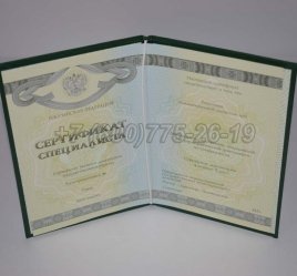 Медицинский Сертификат Специалиста 2016г СпецБланк в Мурманске