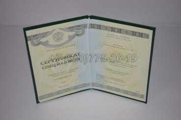 Медицинский Сертификат Специалиста 2016г СпецБланк в Мурманске