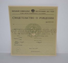 Свидетельство о Рождении 1930-1942 в Мурманске