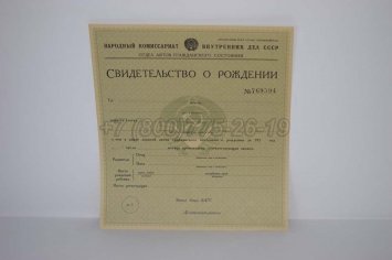 Свидетельство о Рождении 1930-1942 в Мурманске