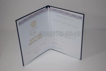 Диплом Магистра 2018г Киржач в Мурманске