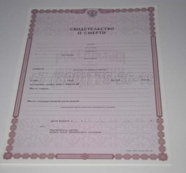 Свидетельство о Смерти 2021г в Мурманске