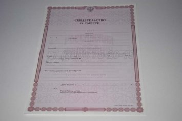 Свидетельство о Смерти 2021г в Мурманске