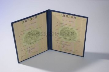 Диплом о Высшем Образовании Украинской ССР в Мурманске