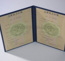Диплом о Высшем Образовании Туркменской ССР в Мурманске