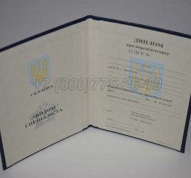 Диплом о Переподготовке Украины 2021г в Мурманске