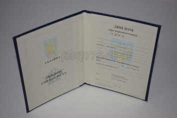 Диплом о Переподготовке Украины 2021г в Мурманске