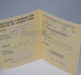 Украинское Свидетельство о Браке 1970-1991 в Мурманске